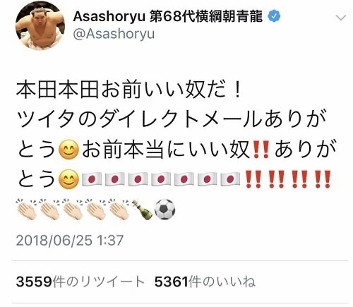 朗報 朝青龍さん ケイスケホンダの大ファンだったwwww サカサカ10 サッカーまとめ速報 朗報 朝青龍さん ケイスケホンダの大ファンだったwwww サカサカ10 サッカーまとめ速報