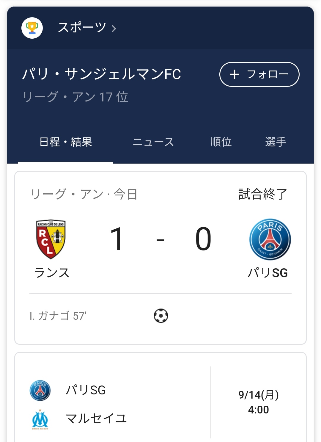 悲報 パリサンジェルマンさん リーグ開幕戦で昇格組に敗北www サカサカ10 サッカーまとめ速報 悲報 パリサンジェルマンさん リーグ開幕戦で昇格組に敗北www サカサカ10 サッカーまとめ速報