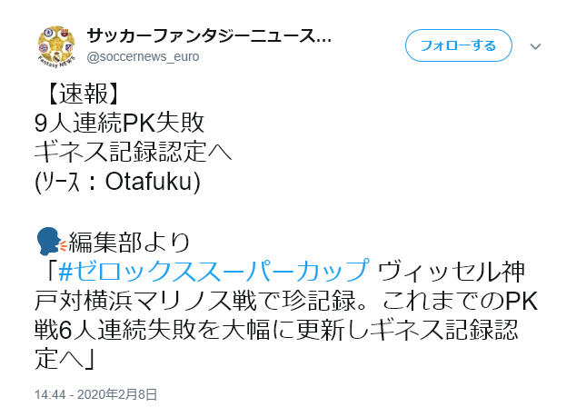 速報 Jリーグ9人連続pk失敗 ギネス記録認定へwwwwwwwwwww サカサカ10 サッカーまとめ速報 速報 Jリーグ9人連続pk失敗 ギネス記録認定へwwwwwwwwwww サカサカ10 サッカーまとめ速報