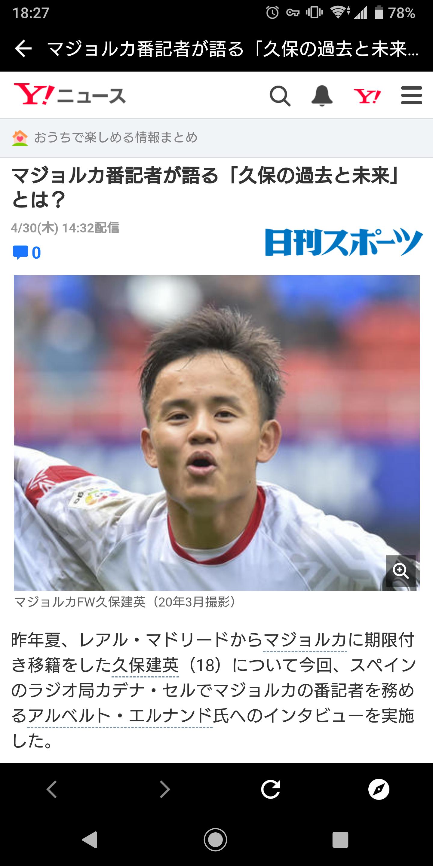 悲報 久保建英 大分やばい サカサカ10 サッカーまとめ速報