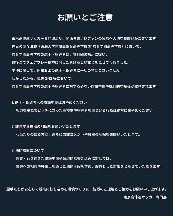 【画像】高校サッカー東京都予選のゴールネット問題、高体連が誤りを認め判定の変更を行うwwwww