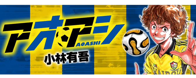 comic_top_aoashi1000[1]