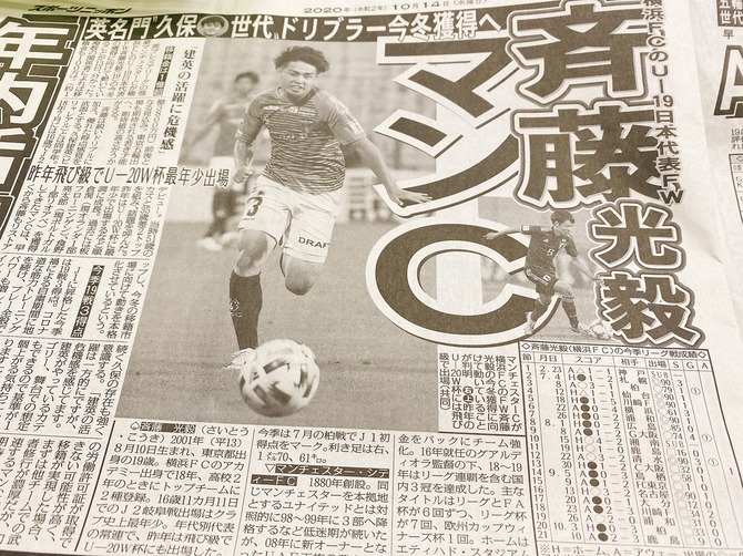速報 横浜fcの斎藤光毅さん マンチェスターシティに移籍wwwwww サカサカ10 サッカーまとめ速報 速報 横浜fcの斎藤光毅さん マンチェスターシティに移籍wwwwww サカサカ10 サッカーまとめ速報