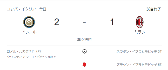 速報 動画 ミランvsインテルの試合が色々面白過ぎるwwwwwww サカサカ10 サッカーまとめ速報 速報 動画 ミランvsインテルの試合が色々面白過ぎるwwwwwww サカサカ10 サッカーまとめ速報