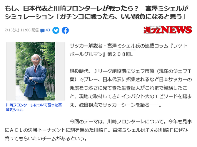 朗報 もし 日本代表と川崎フロンターレが戦ったら シミュレーションした結果ｗｗｗｗｗ サカサカ10 サッカーまとめ速報