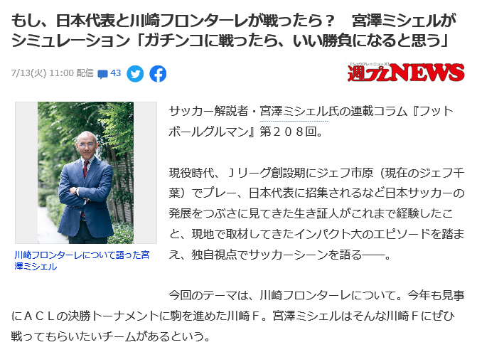 朗報 もし 日本代表と川崎フロンターレが戦ったら シミュレーションした結果wwwww サカサカ10 サッカーまとめ速報 朗報 もし 日本代表と川崎フロンターレが戦ったら シミュレーションした結果wwwww サカサカ10 サッカーまとめ速報