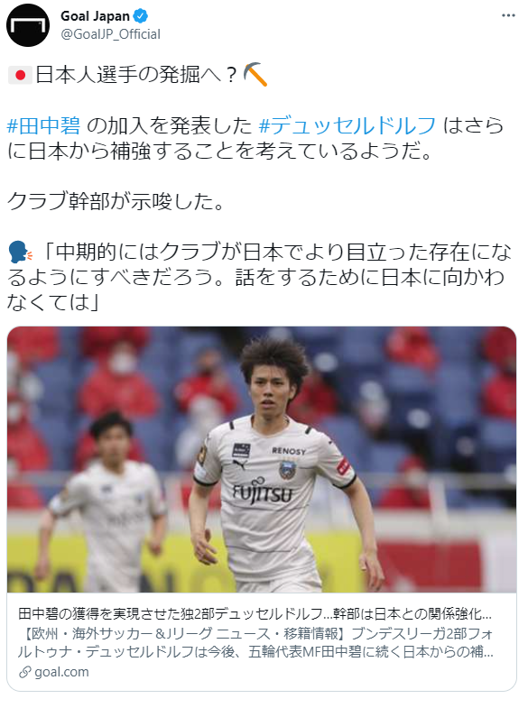 朗報 田中碧加入のデュッセルドルフ さらに日本から補強する模様ｗｗｗｗｗ サカサカ10 サッカーまとめ速報