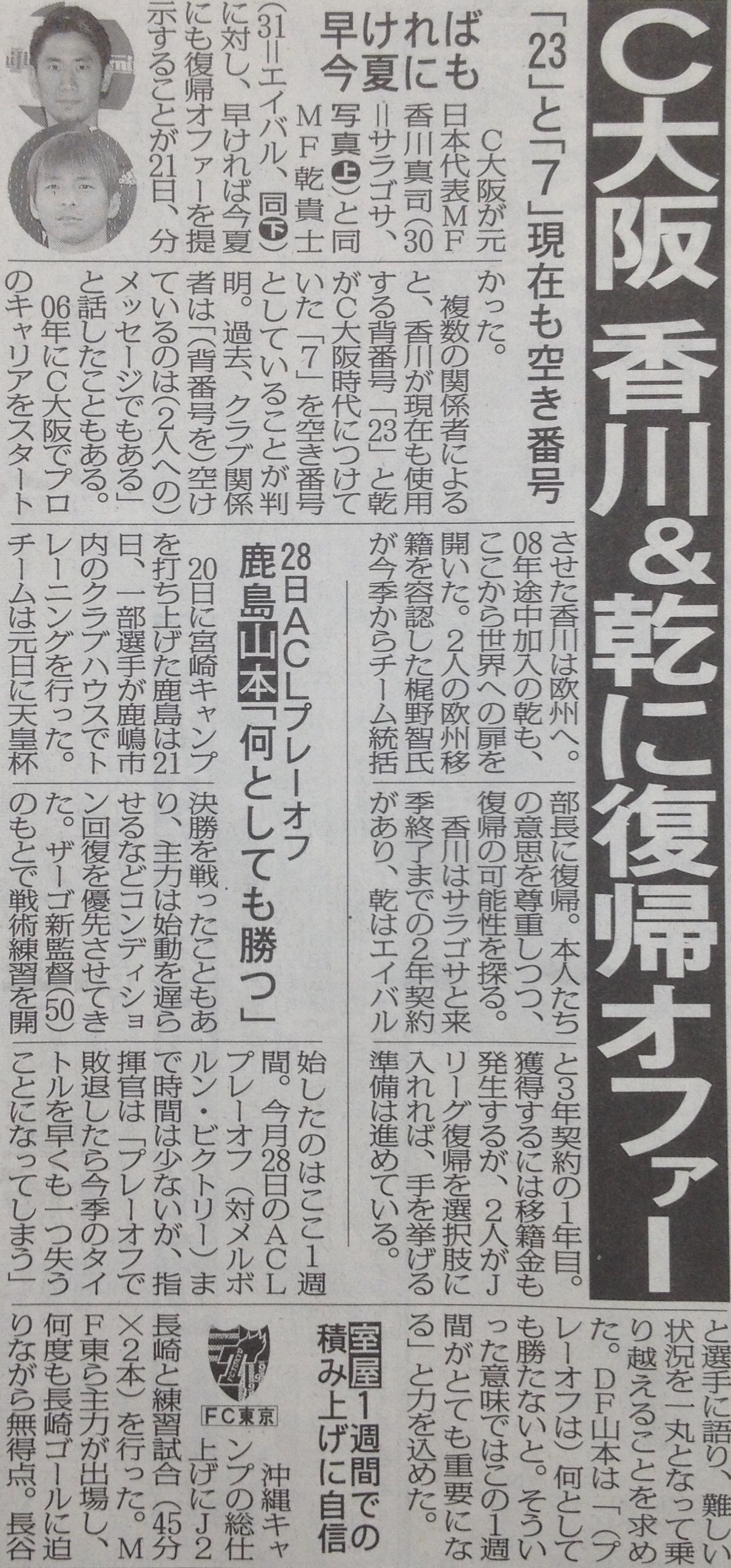 速報 セレッソ大阪さん 香川真司 乾貴士に復帰オファーｗｗｗｗｗ サカサカ10 サッカーまとめ速報