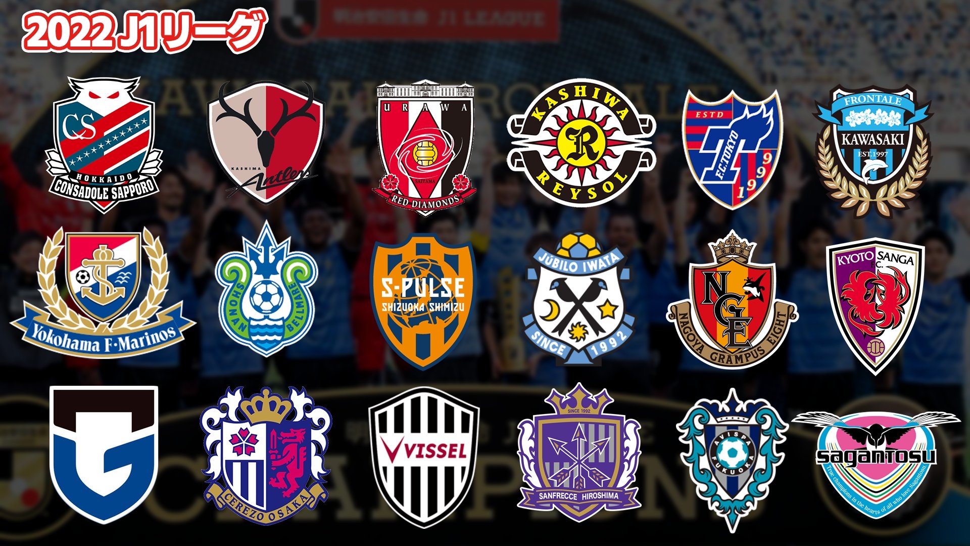 画像 22年のj1リーグのメンツｗｗｗｗｗｗｗｗｗｗ サカサカ10 サッカーまとめ速報