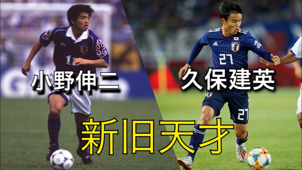 悲報 久保建英 存在感 天才 魔術師 まさに小野伸二2世 サカサカ10 サッカーまとめ速報 悲報 久保建英 存在感 天才 魔術師 まさに小野伸二2世 サカサカ10 サッカーまとめ速報