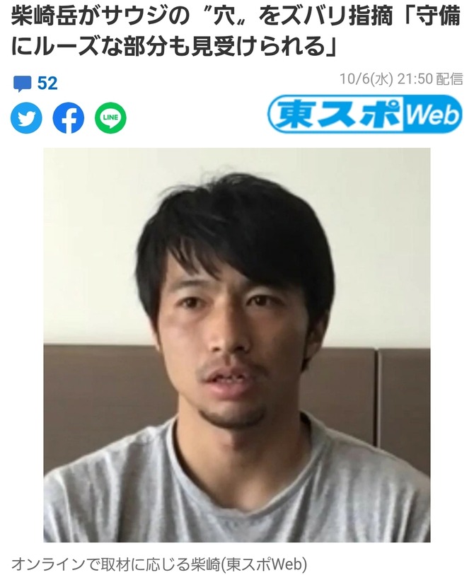 画像 柴崎岳がサウジの 穴をズバリ指摘 守備にルーズな部分も見受けられる サカサカ10 サッカーまとめ速報 画像 柴崎岳がサウジの 穴をズバリ指摘 守備にルーズな部分も見受けられる サカサカ10 サッカーまとめ速報