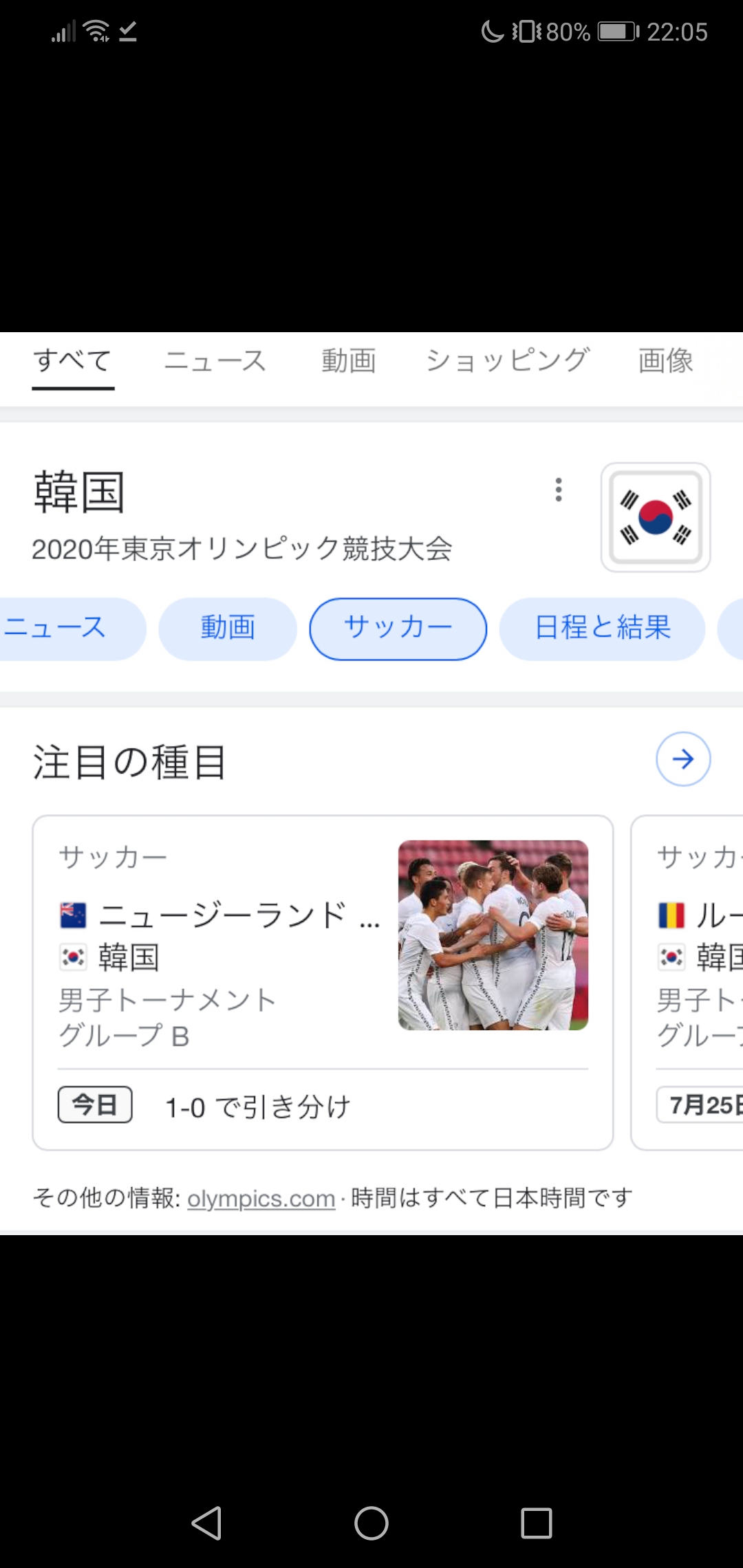 悲報 サッカー韓国代表 初戦でnzに1 0で引き分け握手拒絶ｗｗｗｗｗｗｗｗｗ 2chフットボールまとめアンテナ