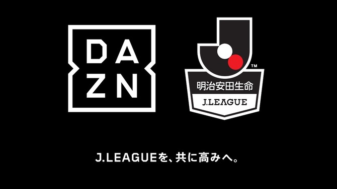 【朗報】値上げのDAZNさん、2025年までのJ3配信合意を発表。一部無料配信も予定キターー！！ｗｗｗｗｗｗ…