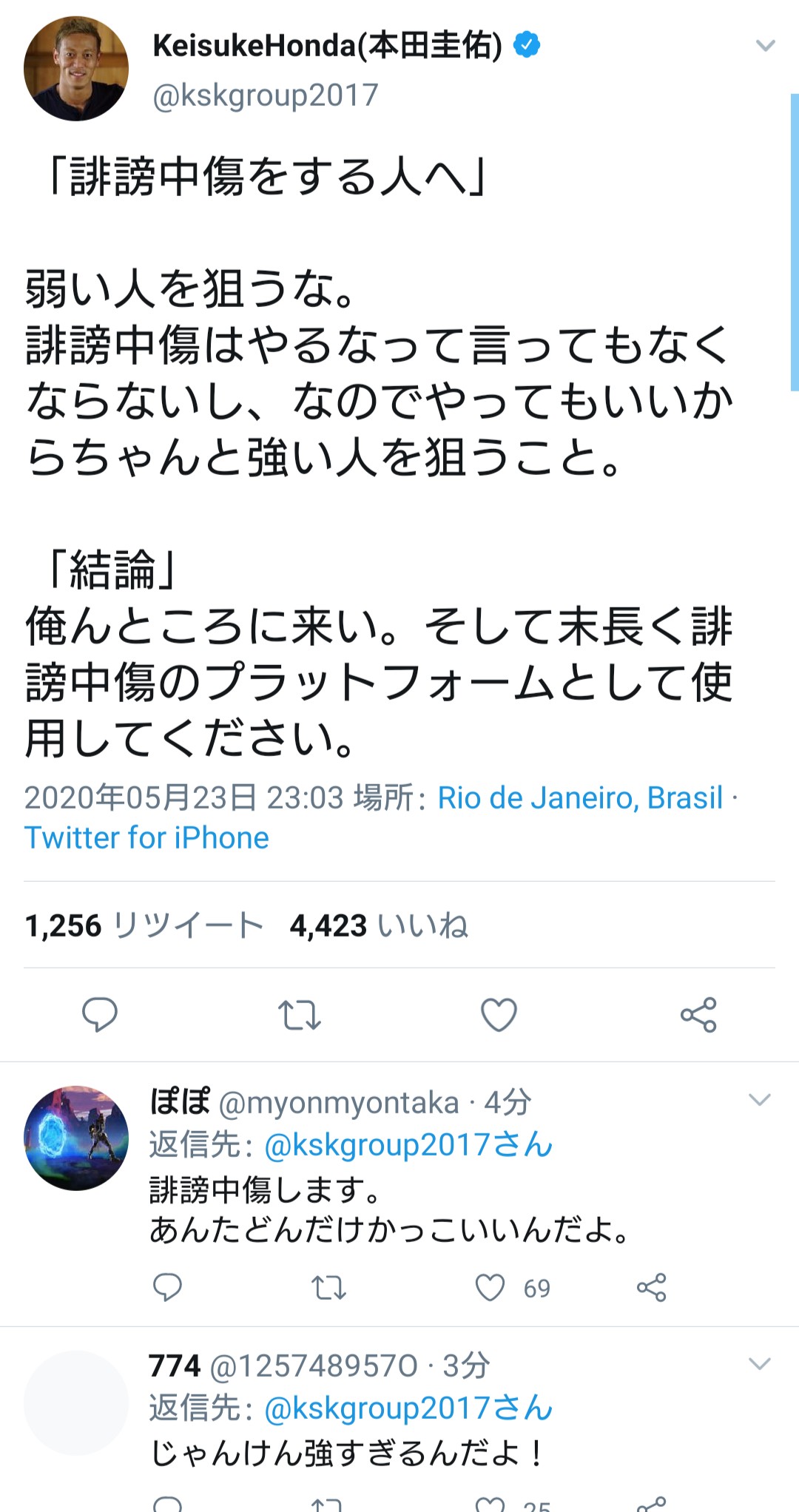 朗報 ケイスケホンダ 誹謗中傷する人へ 弱い人を狙うな 俺んとこに来い サカサカ10 サッカーまとめ速報 朗報 ケイスケホンダ 誹謗中傷する人へ 弱い人を狙うな 俺んとこに来い サカサカ10 サッカーまとめ速報