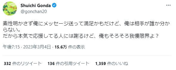 【悲報】日本代表GK権田修一に誹謗中傷の悪質DM続々…「俺もそろそろ我慢限界よ？」