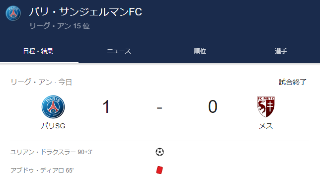 悲報 パリサンジェルマンさん 本日も9人vs11人の試合をしてしまうwwww サカサカ10 サッカーまとめ速報 悲報 パリサンジェルマンさん 本日も9人vs11人の試合をしてしまうwwww サカサカ10 サッカーまとめ速報