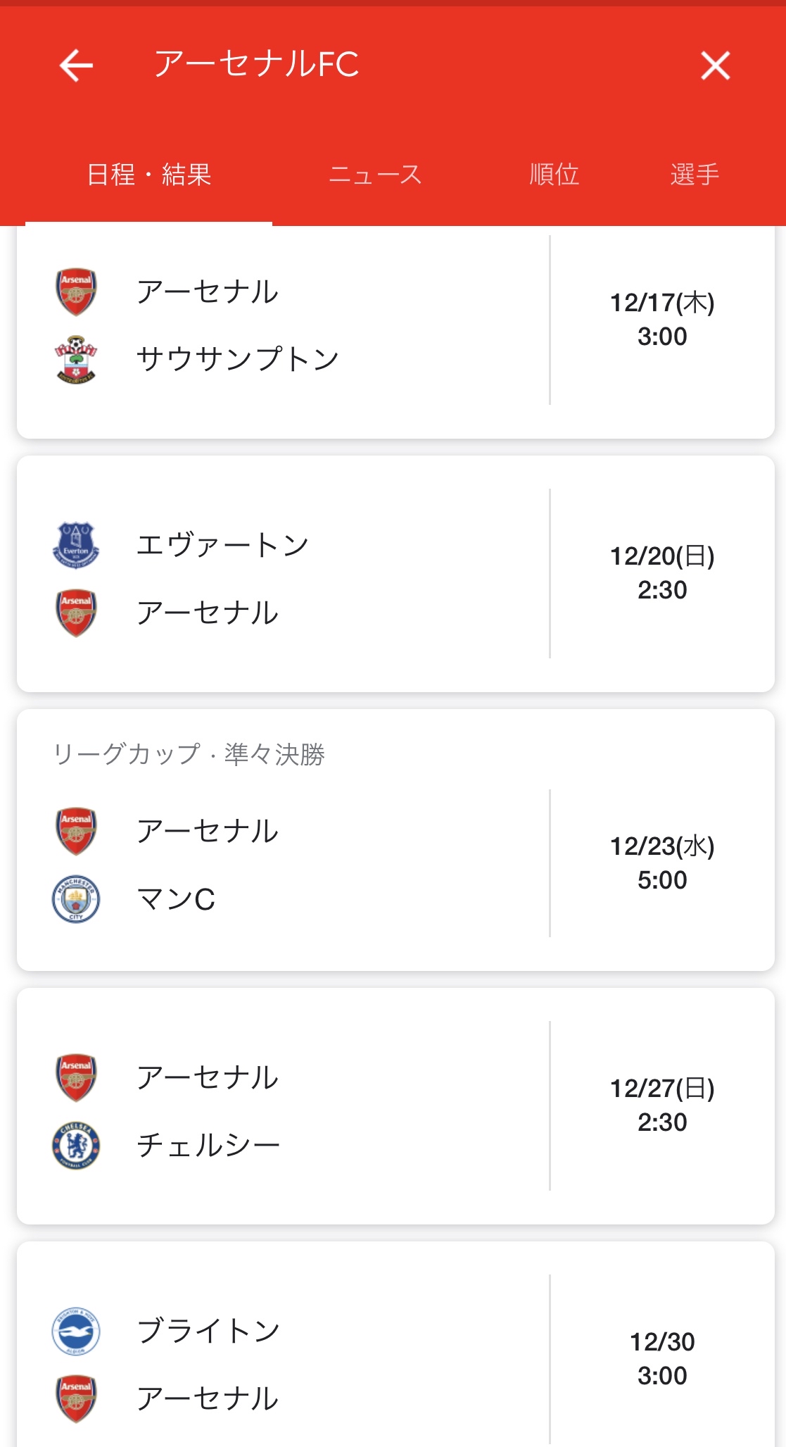 悲報 15位アーセナルさんの今後の日程ｗｗｗｗｗｗｗｗ サカサカ10 サッカーまとめ速報