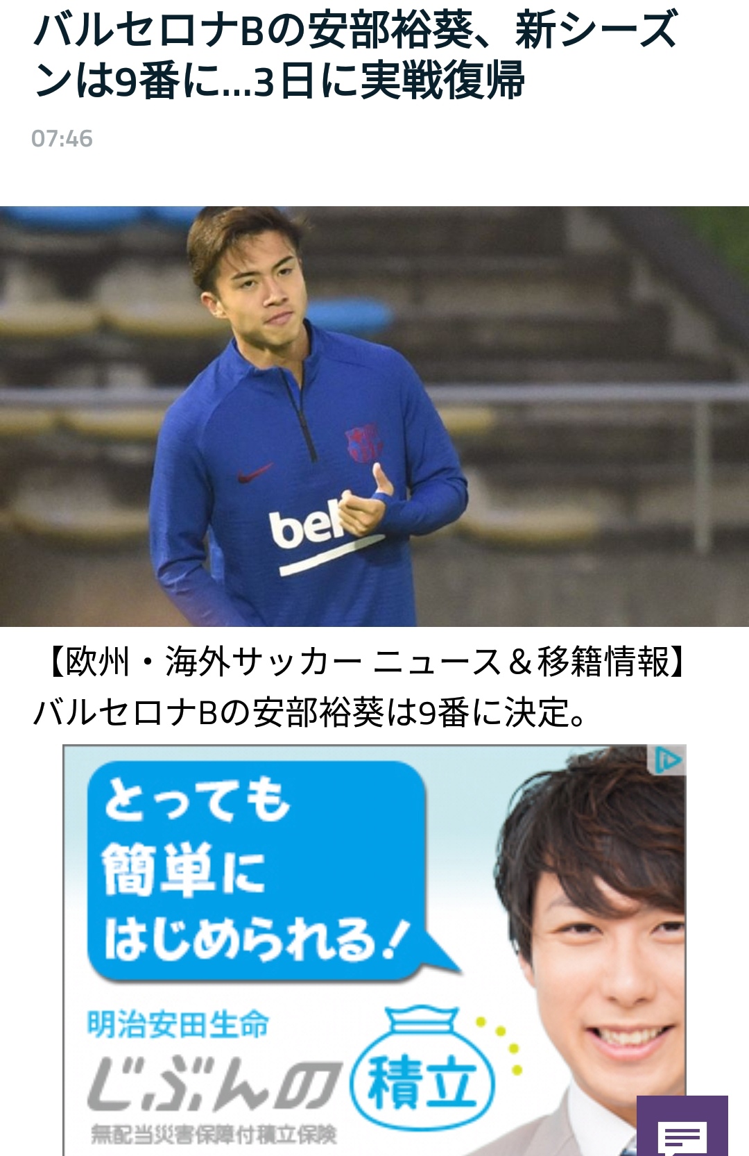 速報 バルサ安部裕葵 今年は背番号9になることが決定っー Www サカサカ10 サッカーまとめ速報 速報 バルサ安部裕葵 今年は背番号9になることが決定っー Www サカサカ10 サッカーまとめ速報