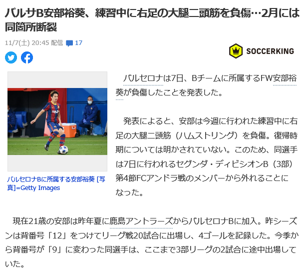 悲報 バルサ安部裕葵さん 練習中に怪我をしてしまう サカサカ10 サッカーまとめ速報 悲報 バルサ安部裕葵さん 練習中に怪我をしてしまう サカサカ10 サッカーまとめ速報