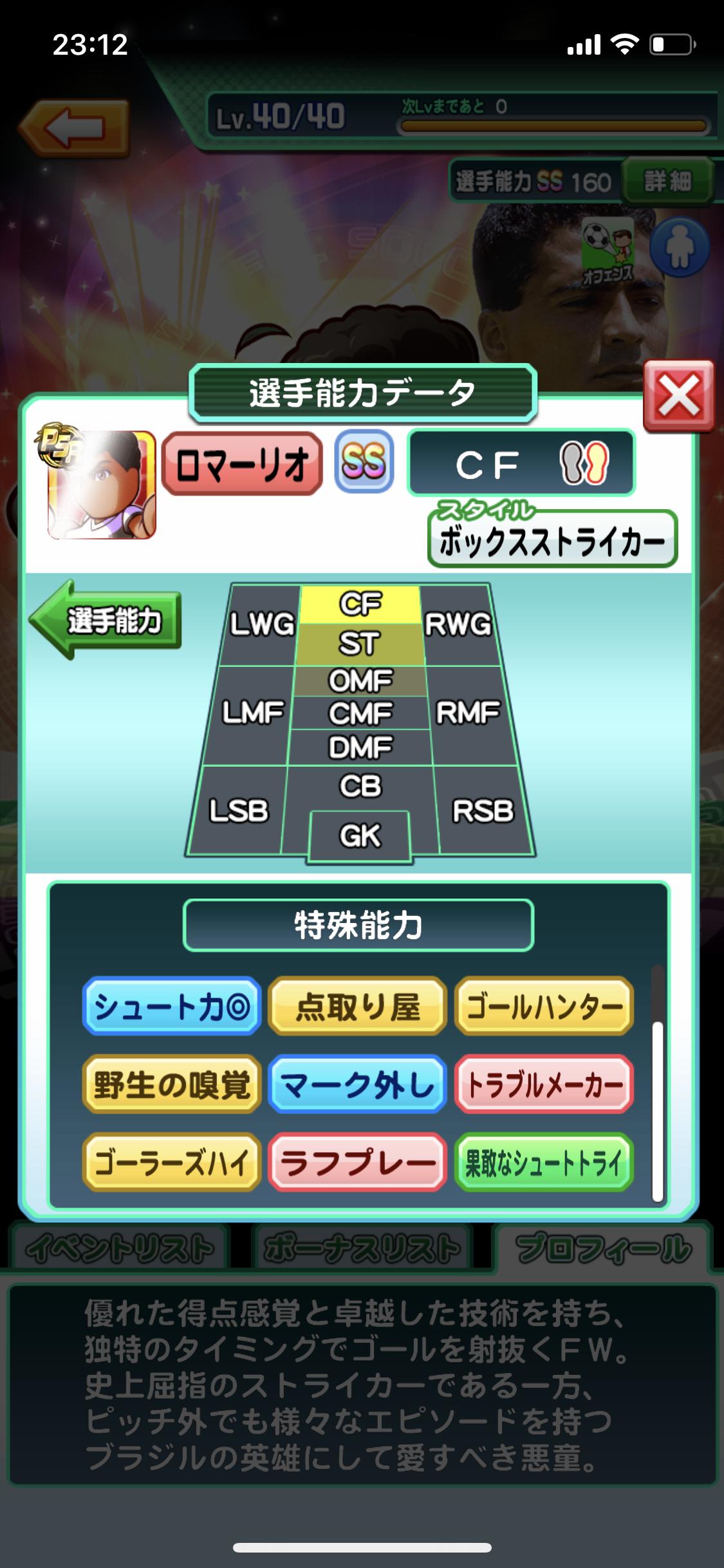 最近始めたゲームでロマーリオっての出たんやが サカサカ10 サッカーまとめ速報 最近始めたゲームでロマーリオっての出たんやが サカサカ10 サッカーまとめ速報