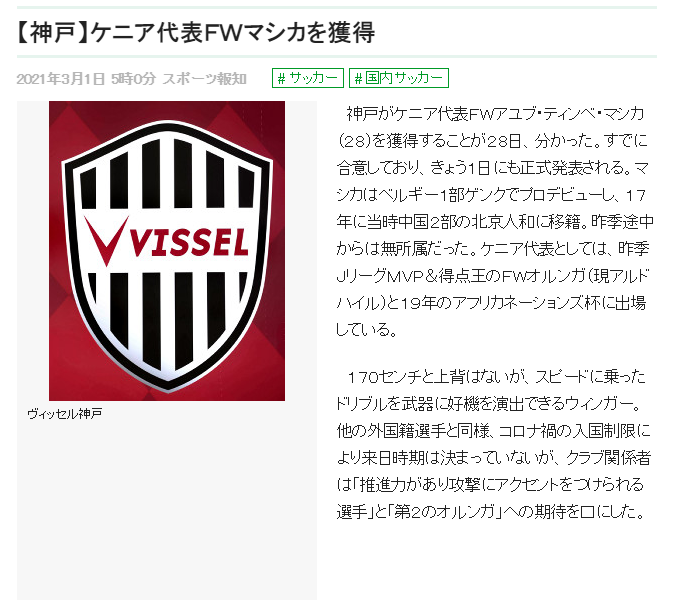速報 ヴィッセル神戸さん 新たに外国人fw獲得キターー wwww サカサカ10 サッカーまとめ速報 速報 ヴィッセル神戸さん 新たに外国人fw獲得キターー wwww サカサカ10 サッカーまとめ速報