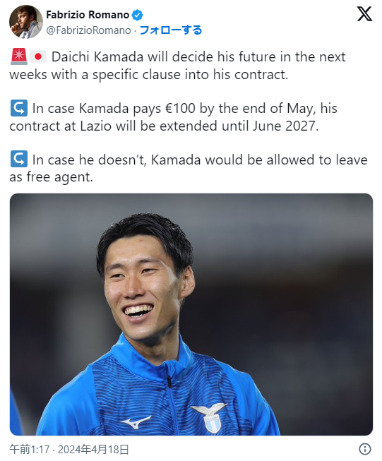 【朗報】ラツィオ鎌田大地さん、5月末までにクラブに€100を支払えば残留できる模様ｗｗｗｗｗ