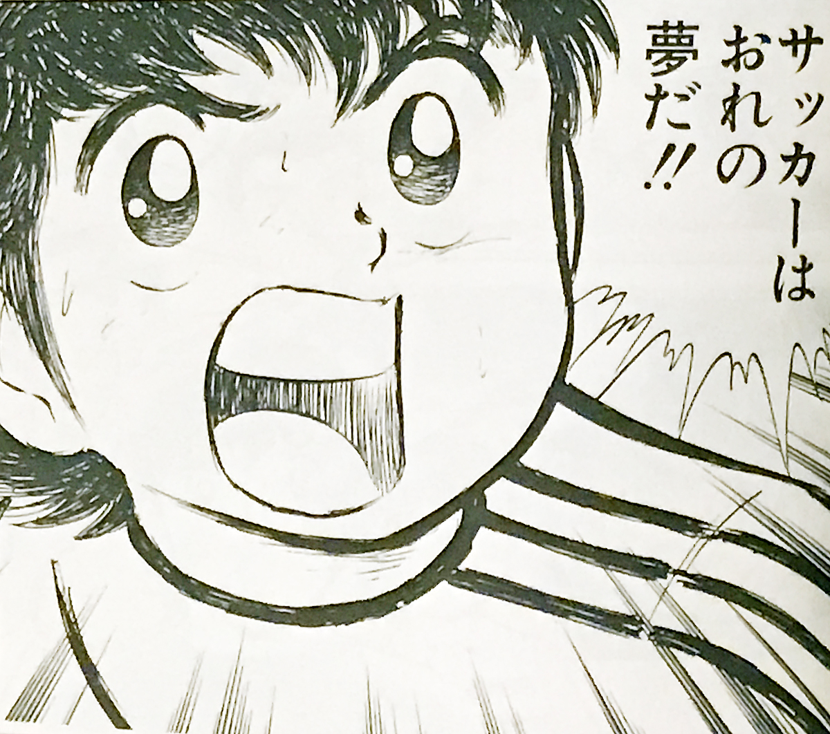キャプテン翼って中学生編で終わってれば伝説だった サカサカ10 サッカーまとめ速報 キャプテン翼って中学生編で終わってれば伝説だった サカサカ10 サッカーまとめ速報