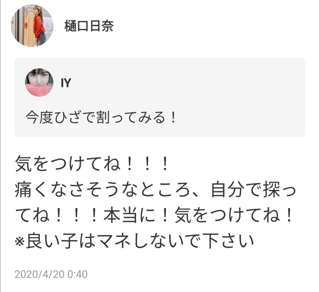 乃木坂46 樋口日奈がファンへコメント 気をつけてね 乃木坂46箱推し