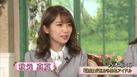 乃木坂46 秋元真夏 強心臓 黒柳徹子さんに ズッキュン キタ ゚ ゚ 乃木坂46通信 乃木坂46 秋元真夏 強心臓 黒柳徹子さんに ズッキュン キタ ゚ ゚ 乃木坂46通信