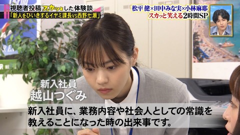 イヤミ課長を西野七瀬がやっつけた 痛快tv スカッとジャパン2時間sp に出演キャプチャまとめ 乃木坂46通信 イヤミ課長を西野七瀬がやっつけた 痛快tv スカッとジャパン2時間sp に出演キャプチャまとめ 乃木坂46通信