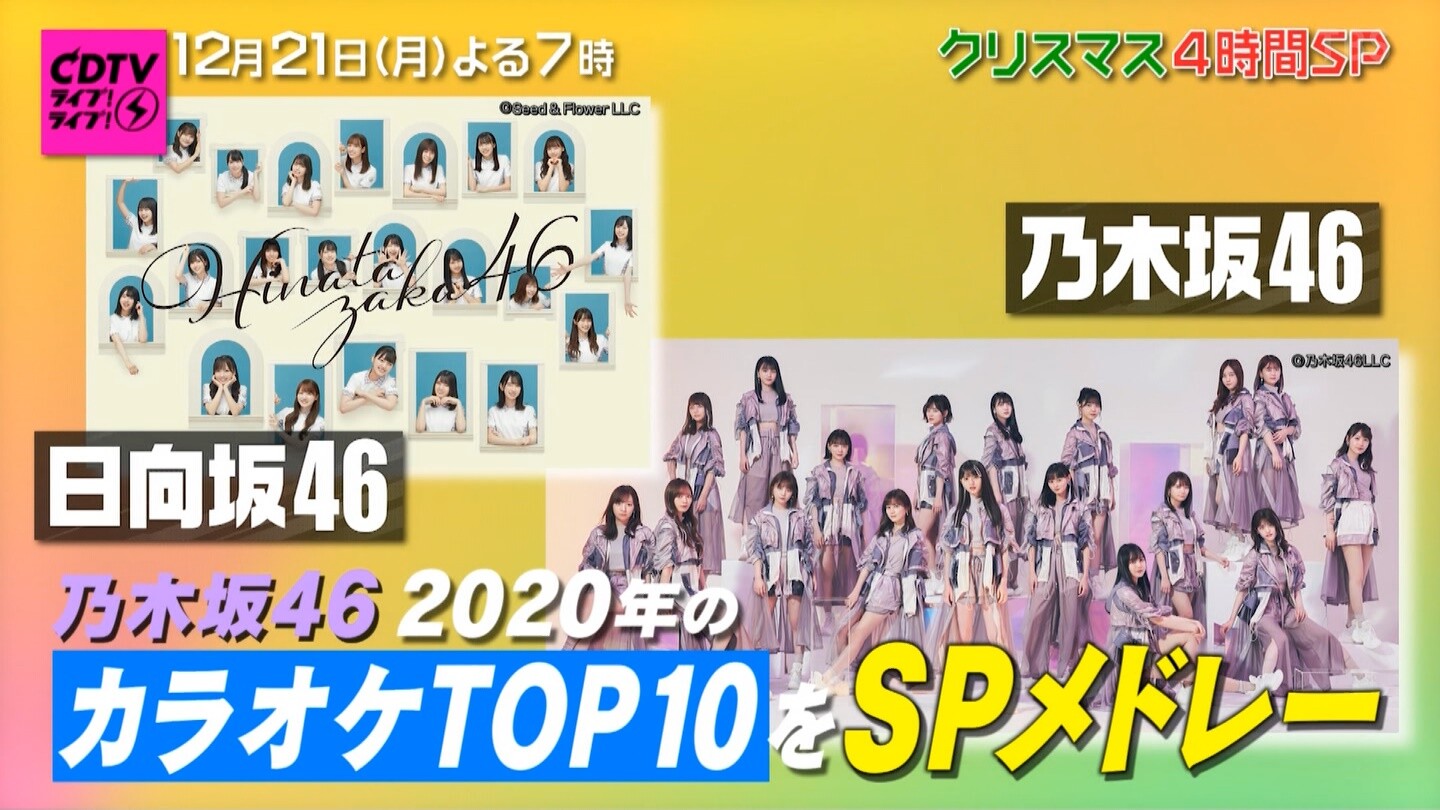 乃木坂46 カラオケtop10自体いらないから 日常を1曲やってくれと昨日今日見て思ってしまう 乃木坂46箱推し