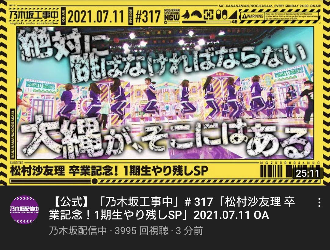 乃木坂46 このサムネにスタッフの愛を感じる 乃木坂46箱推し