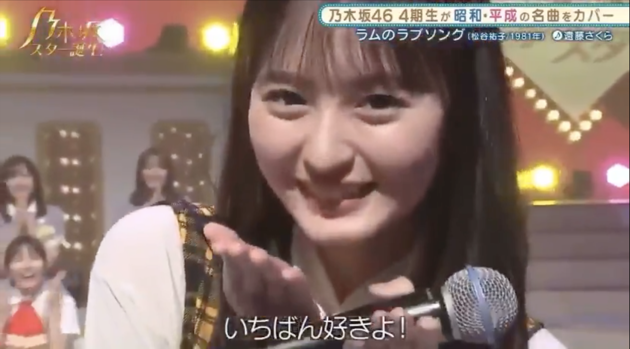 乃木坂46 遠藤さくら 一番好きよ からの投げキスがヤバい 2ch坂道まとめアンテナ 乃木坂46 遠藤さくら 一番好きよ からの投げキスがヤバい 2ch坂道まとめアンテナ