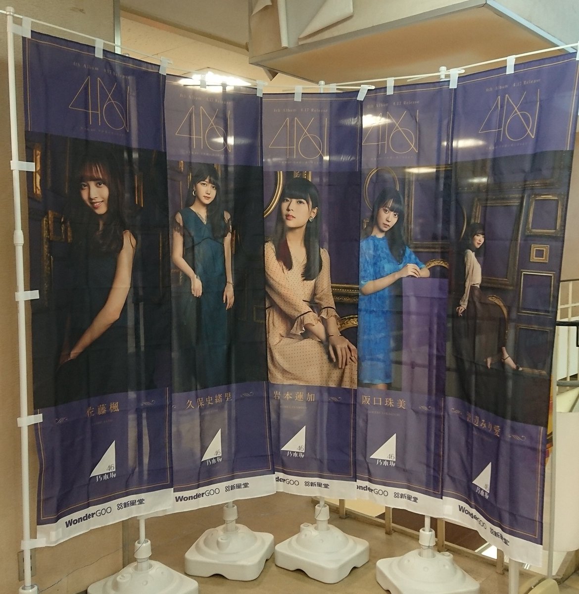 【乃木坂46】新星堂 カルチェ5柏店「今回は過去最大数!?4期生を含む47名ののぼりを大展開」キタ━━━━━━(゚∀゚)━━━━━━ !!!!! 乃木坂46まとめの「ま」 【乃木坂46】新星堂 カルチェ5柏店「今回は過去最大数!?4期生を含む47名ののぼりを大展開」キタ━━━━━━(゚∀゚)━━━━━━ !!!!! 乃木坂46まとめの「ま」