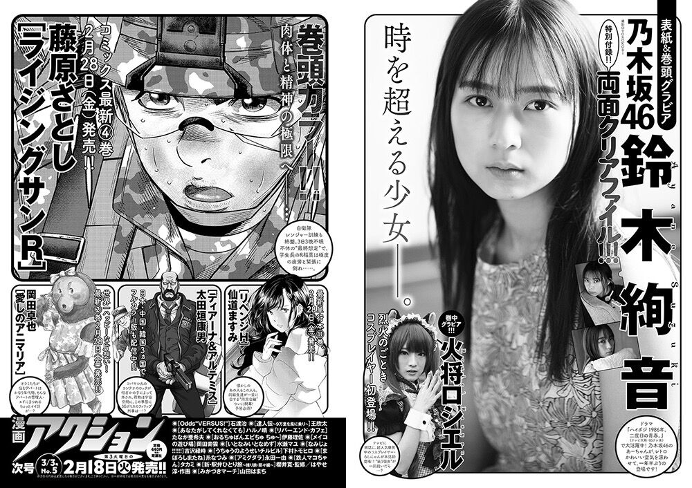 乃木坂46 時を超える少女 鈴木絢音 漫画アクション 表紙 巻頭グラビアキタ ゚ ゚ 乃木坂46箱推し 乃木坂46 時を超える少女 鈴木絢音 漫画アクション 表紙 巻頭グラビアキタ ゚ ゚ 乃木坂46箱推し