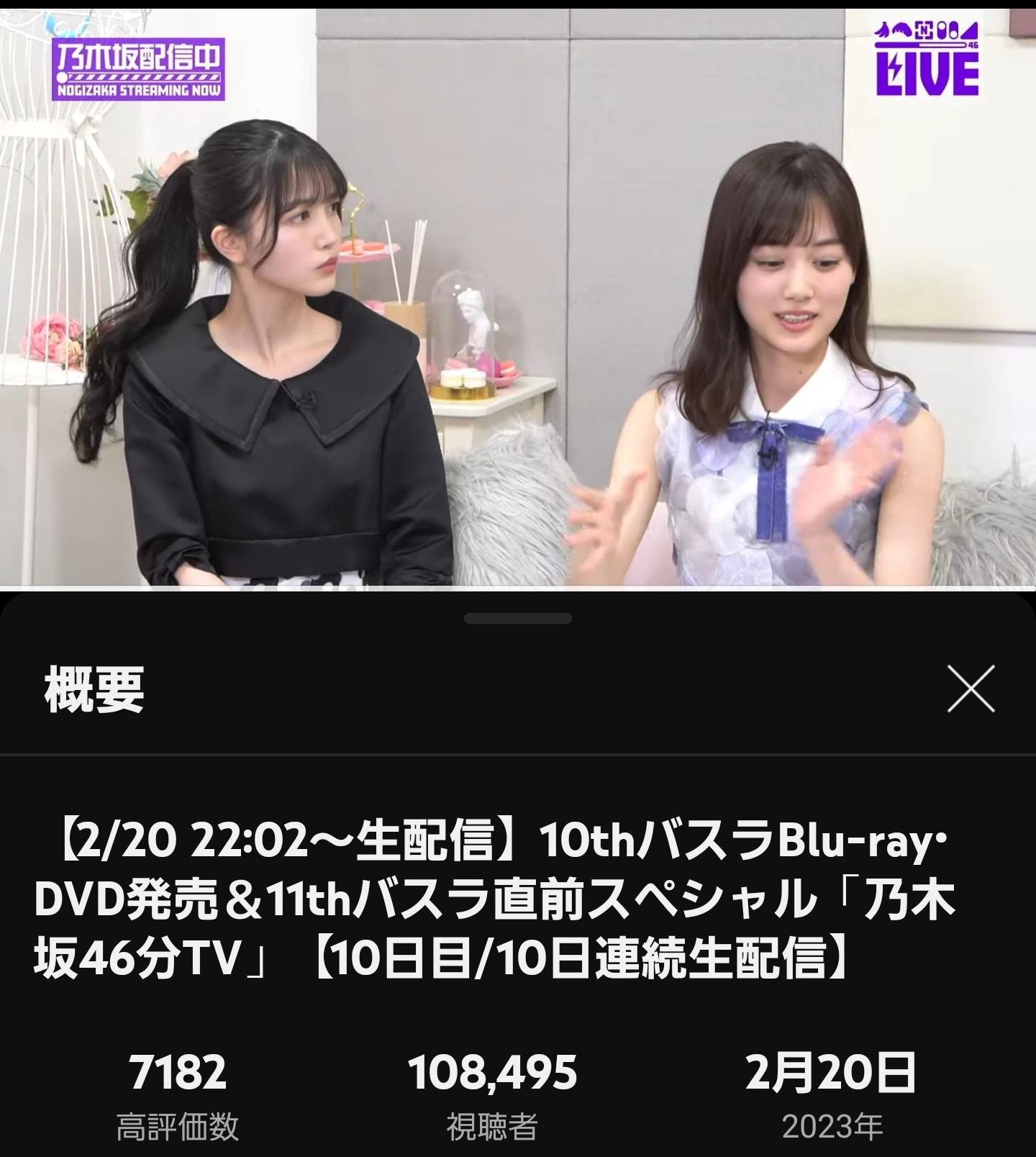 【乃木坂46】バスラ前の山下久保梅澤のYouTube配信同時接続10万8000人 これSHOWROOMに置き換えたらもっと行ってたんじゃね ...