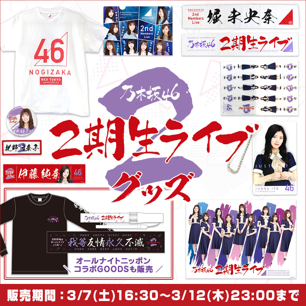 乃木坂46 2期生ライブ グッズ 寺田蘭世プロデュース サコッシュ がこちら 乃木坂46箱推し