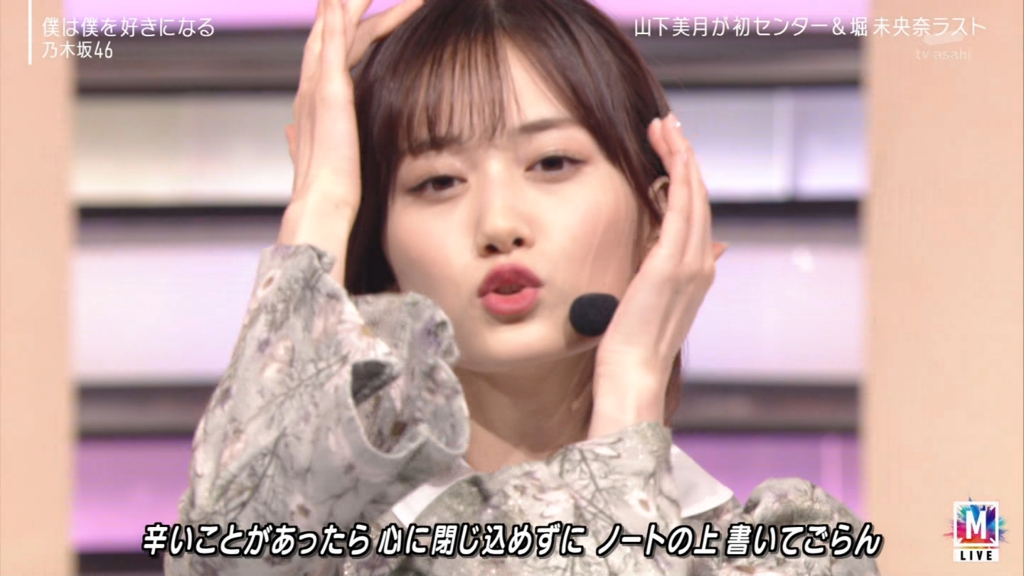 乃木坂まとめ中 乃木坂46 うおおお 可愛いすぎる 山下美月 Mステ でキス顔