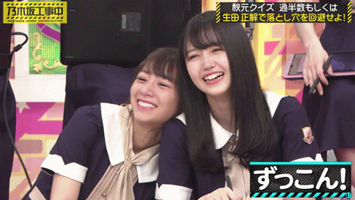 Gif 乃木坂46 北野日奈子と久保史緒里がイチャイチャまとめ 乃木坂46箱推し Gif 乃木坂46 北野日奈子と久保史緒里がイチャイチャまとめ 乃木坂46箱推し