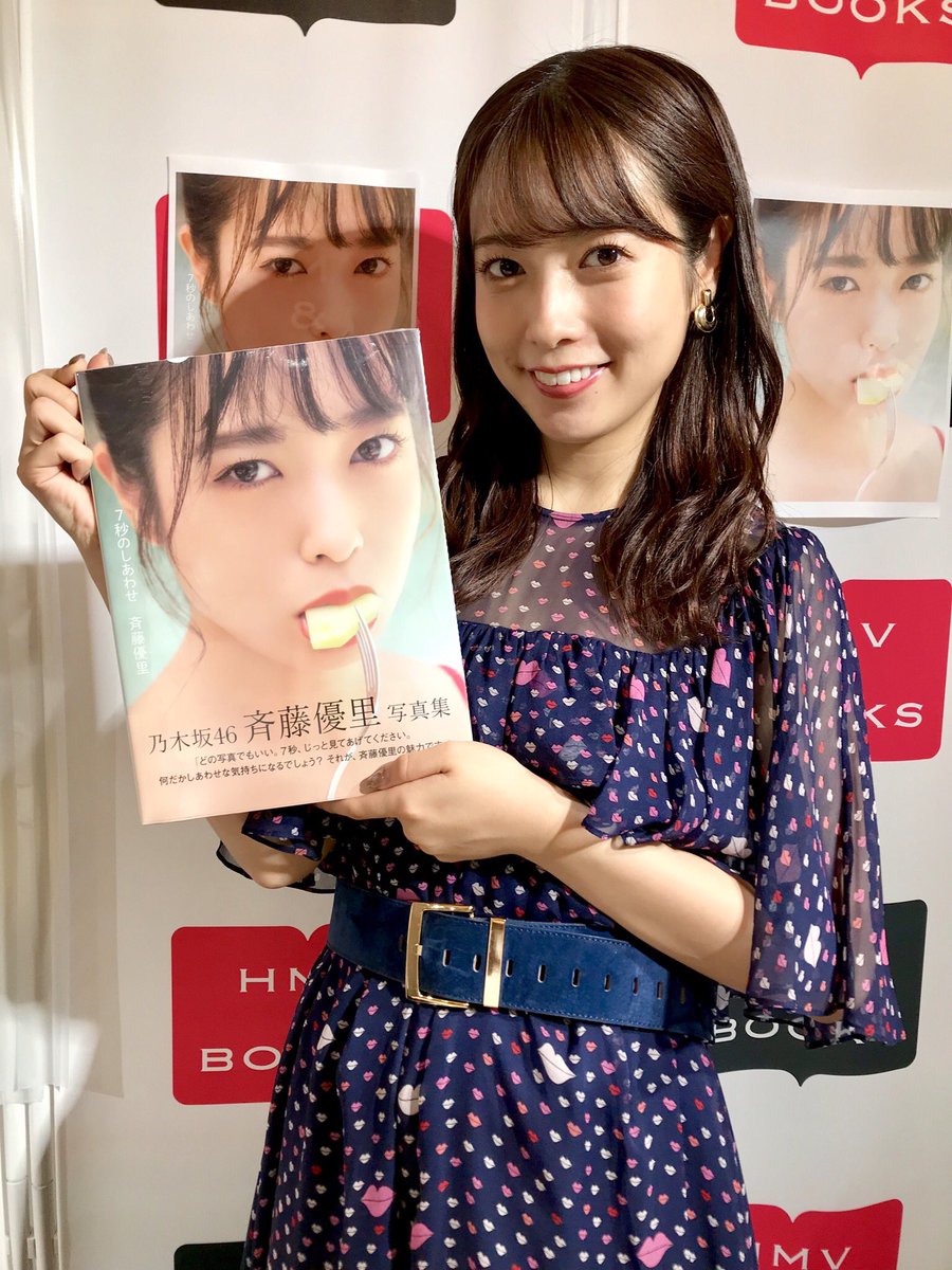 乃木坂46 斉藤優里がお渡し会終演後にブックカバーにサイン 抽選で1名様にフォロー Rtでプレゼント 乃木坂46箱推し 乃木坂46 斉藤優里がお渡し会終演後にブックカバーにサイン 抽選で1名様にフォロー Rtでプレゼント 乃木坂46箱推し