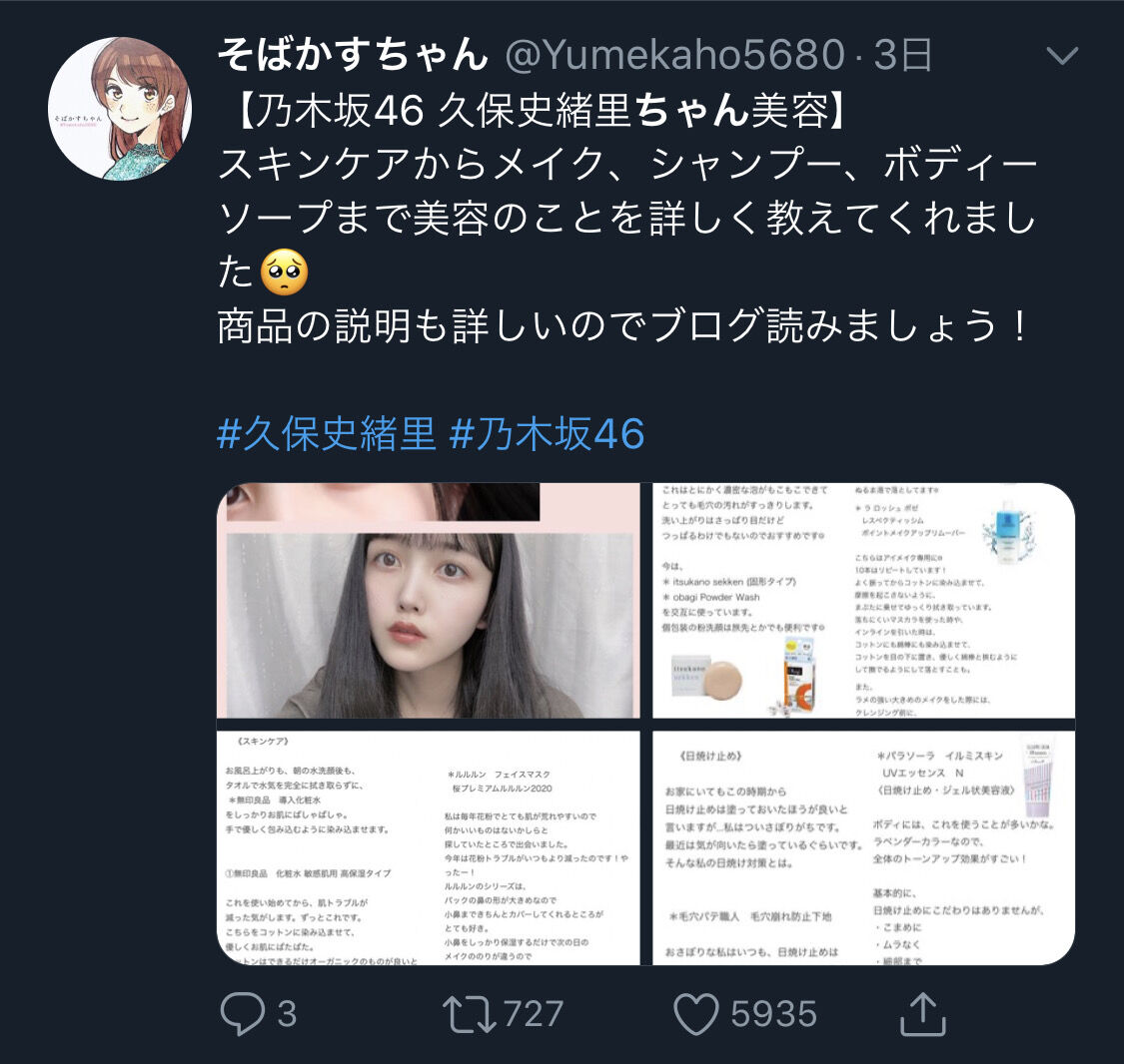 美容垢が坂道メンバーの使用コスメをまとめた結果 ダントツ人気1位のメンバーがこちらwwwwwwww 乃木坂46箱推し