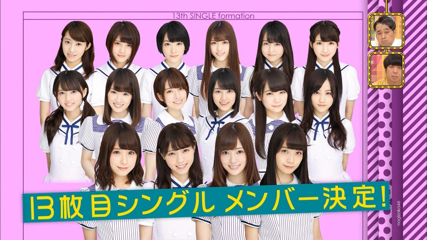 乃木坂46 13thシングル選抜メンバー決定 Akbg 乃木坂gいんふぉ 乃木坂46 13thシングル選抜メンバー決定 Akbg 乃木坂gいんふぉ