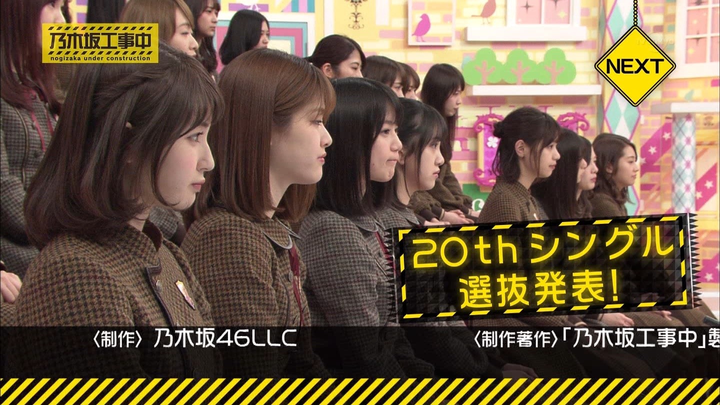 【乃木坂工事中】次回『20thシングル』選抜発表ｷﾀ━(ﾟ∀ﾟ)━！ 乃木坂46まとめの「ま」