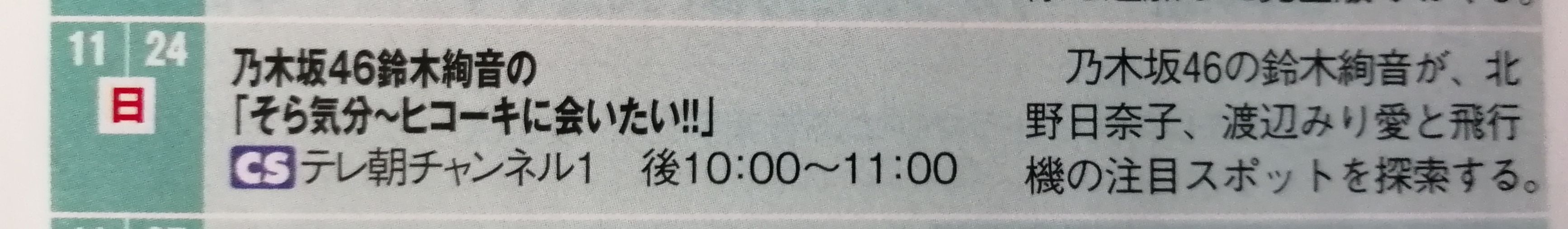 乃木坂46 出演番組が多い 楽しみな番組が沢山だ 乃木坂46箱推し