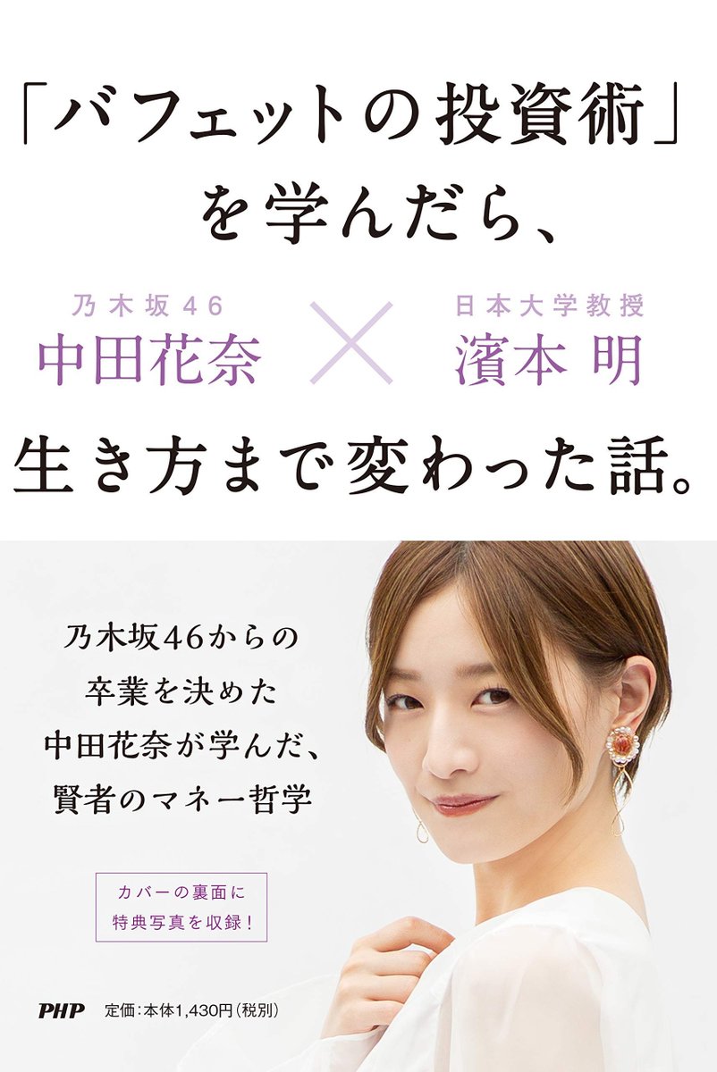 元乃木坂 中田花奈さんの卒業後 第一弾の書籍が発売キターーー 坂道まとまとめ速報 元乃木坂 中田花奈さんの卒業後 第一弾の書籍が発売キターーー 坂道まとまとめ速報