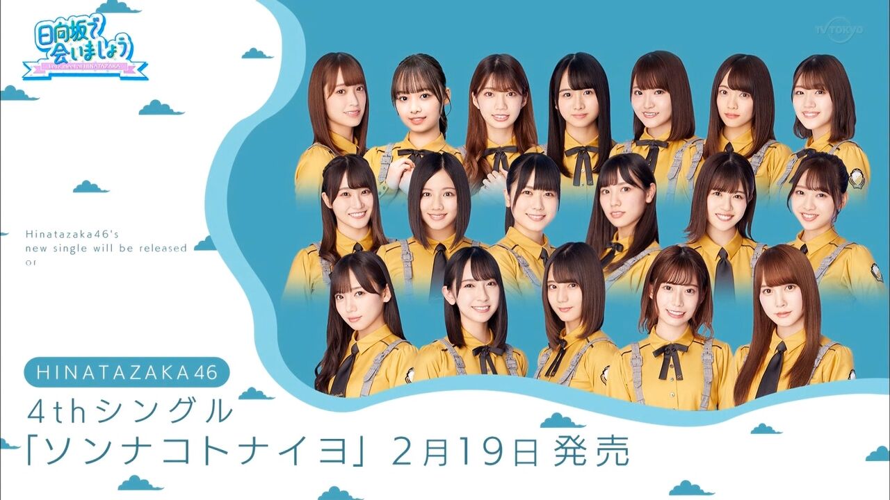 日向坂46 小坂菜緒センター新曲 ソンナコトナイヨ Mv解禁 前髪を切る チョキチョキダンス で激しいパフォーマンス 乃木坂46箱推し 日向坂46 小坂菜緒センター新曲 ソンナコトナイヨ Mv解禁 前髪を切る チョキチョキダンス で激しいパフォーマンス 乃木坂46箱推し