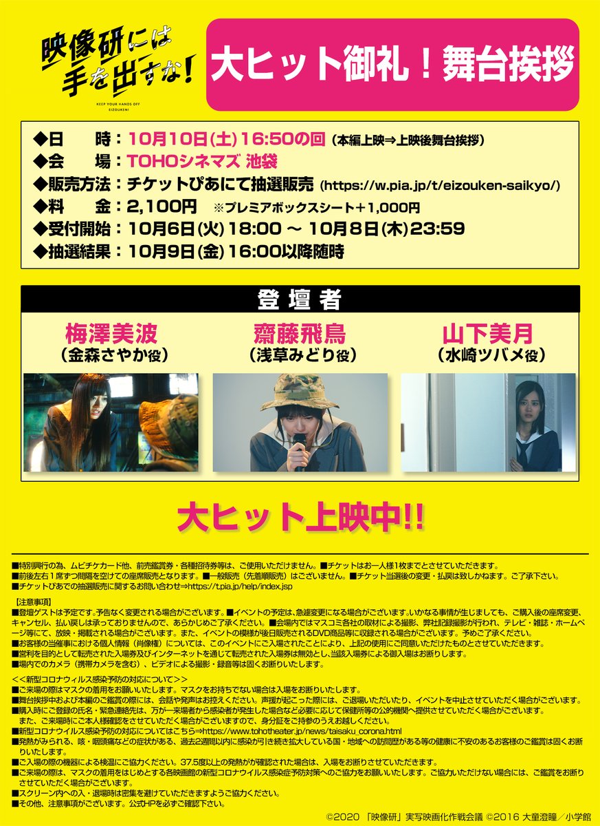 映像研 大ヒット御礼 舞台挨拶開催 10月6日18時からチケットぴあで抽選を受け付け開始 坂道まとまとめ速報 映像研 大ヒット御礼 舞台挨拶開催 10月6日18時からチケットぴあで抽選を受け付け開始 坂道まとまとめ速報
