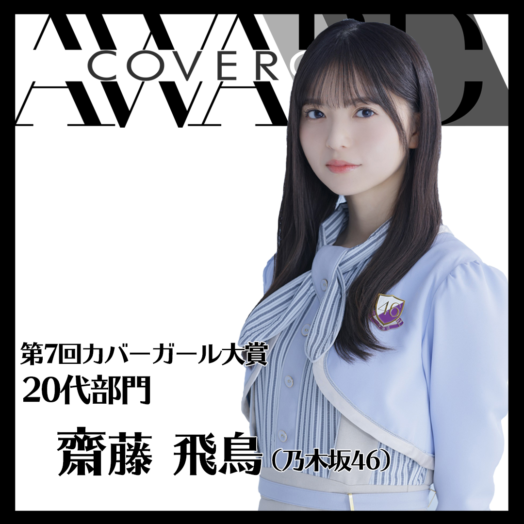 乃木坂46 最近 飛鳥盛ってるな 2ch坂道まとめアンテナ