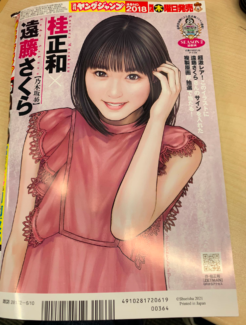 朗報 ついにこの人が遠藤さくら推しを宣言 乃木坂46箱推し