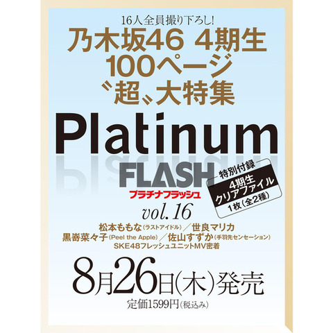 【乃木坂46】朗報！これは買うしかない・・・ 超大特集！全員撮り下ろし！100ページ超え！ｷﾀ━━━━(ﾟ∀ﾟ)━━━━!! : 乃木坂46